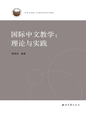cover image of 国际中文教学